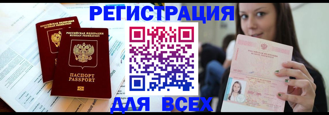 временная регистрация надежно в Ельне