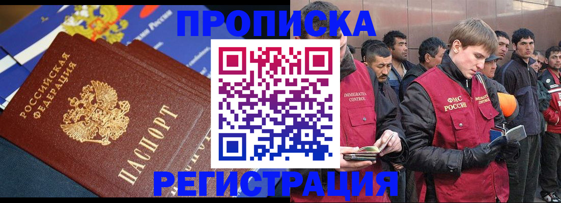 временная регистрация купить в Ельне